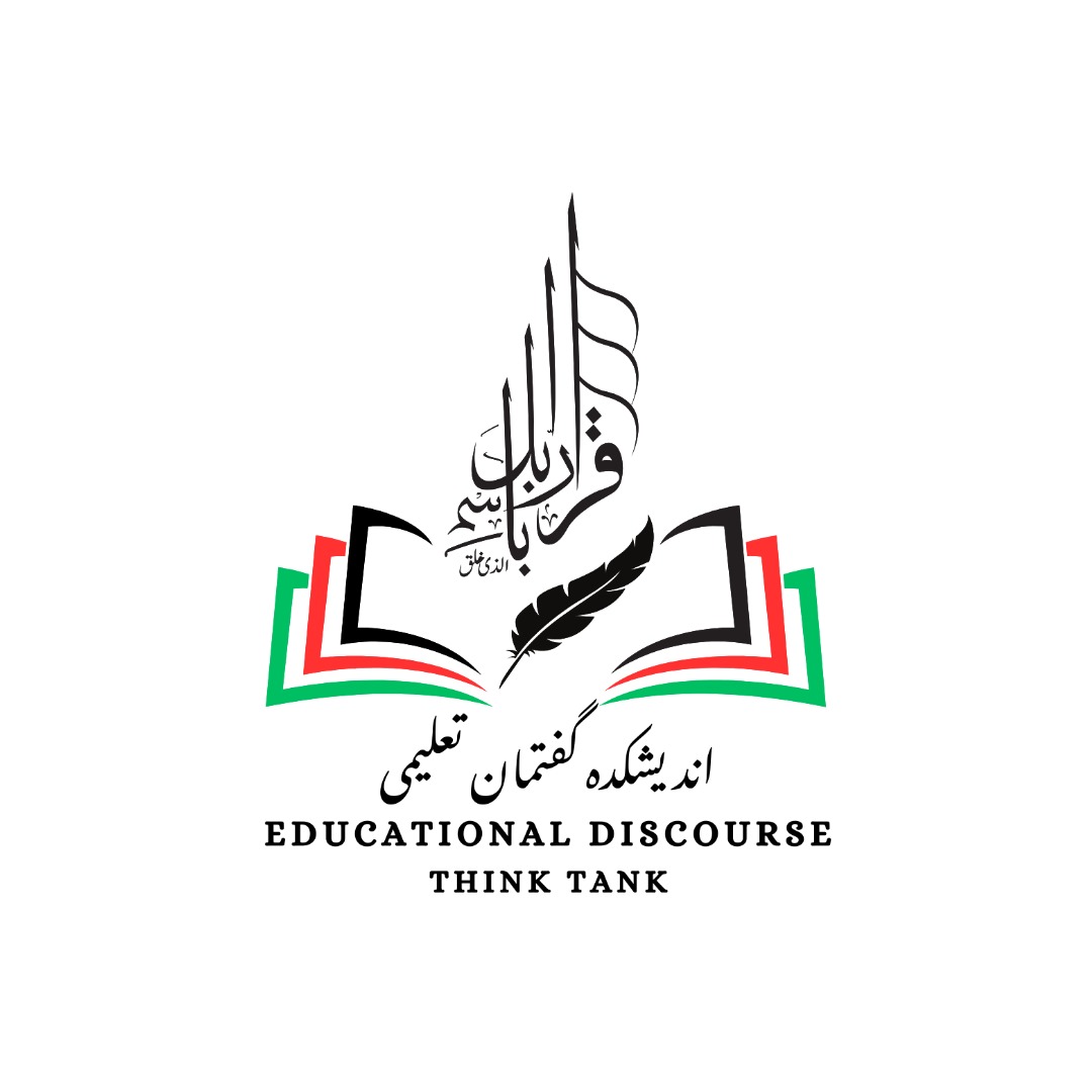 EDThinktank اندیشکده گفتمان تعلیمی