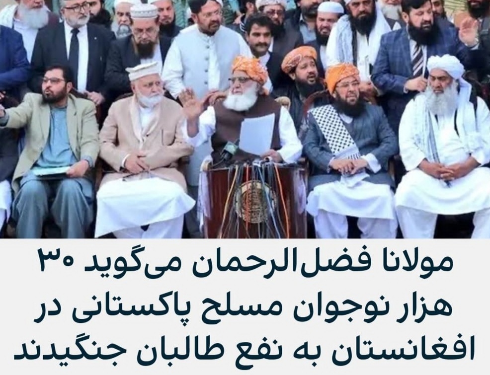 به چالش کشیدن ارتش پاکستان توسط مولانا فضل الرحمن