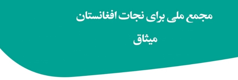 میثاق بامرام نامه