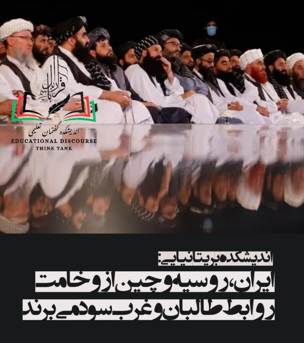 اندیشکده بریتانیایی