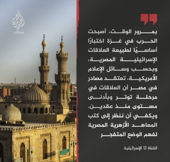 حمله اسرائیل بر موسسه تعلیمی الازهر